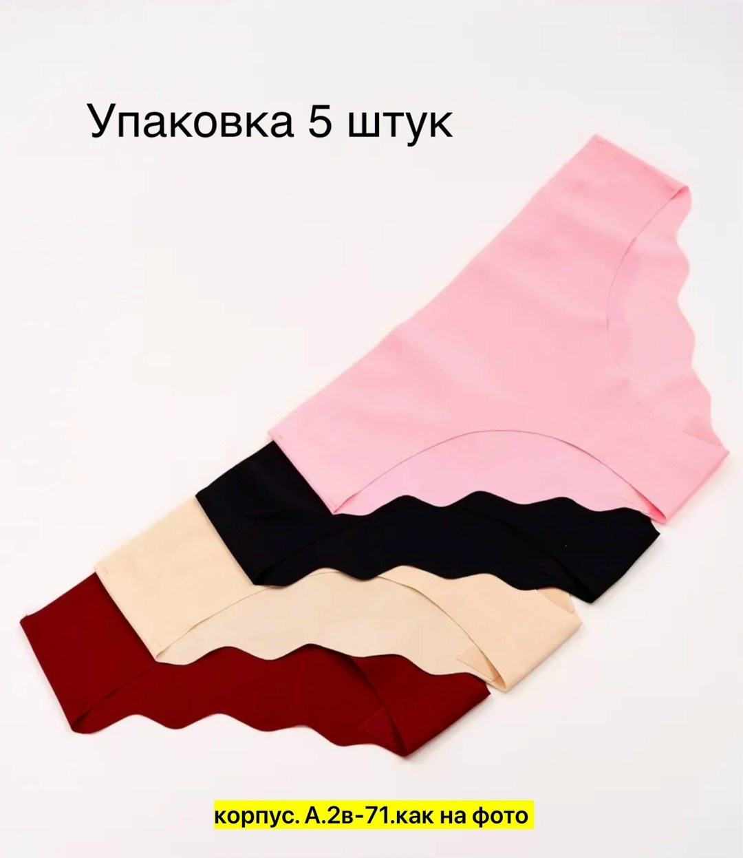 трусы женские 5 шт,трусы бесшовные слипы набор 5 штук,женские бесшовные трусики,женские бесшовные трусы,бесшовные трусики