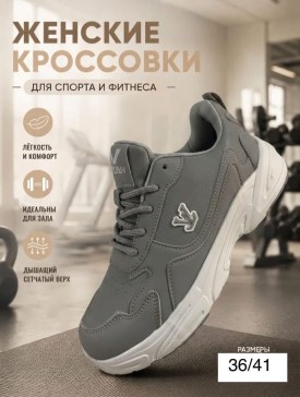 Кроссовки