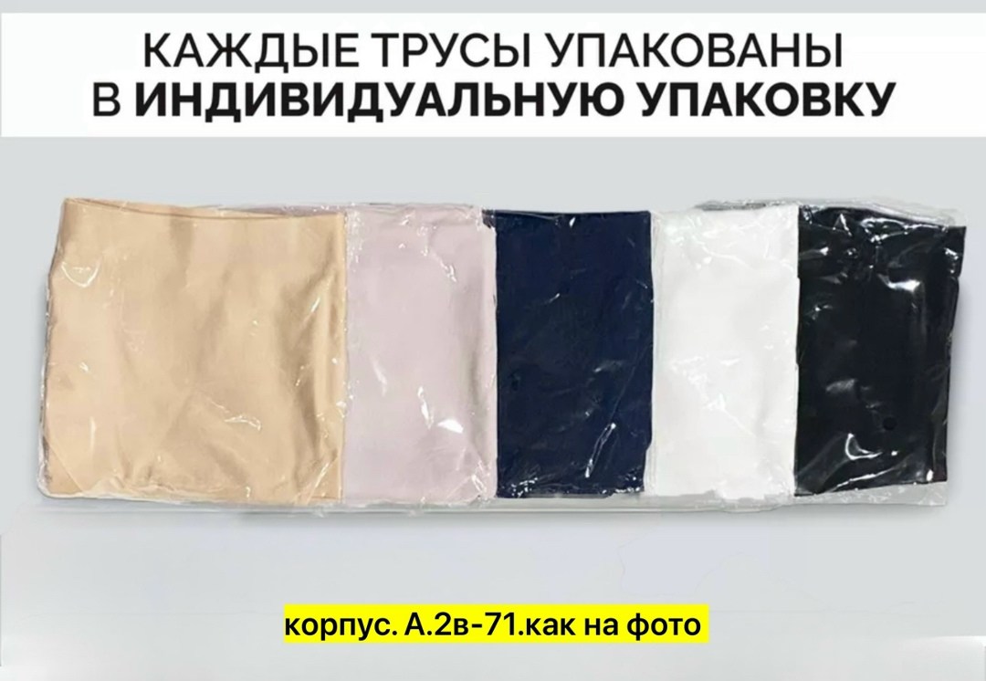 бесшовные трусики,комплект трусов,бесшовные трусы,комплект трусов бесшовные,женские трусики