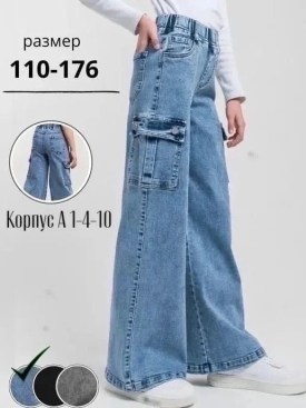 Джинсы