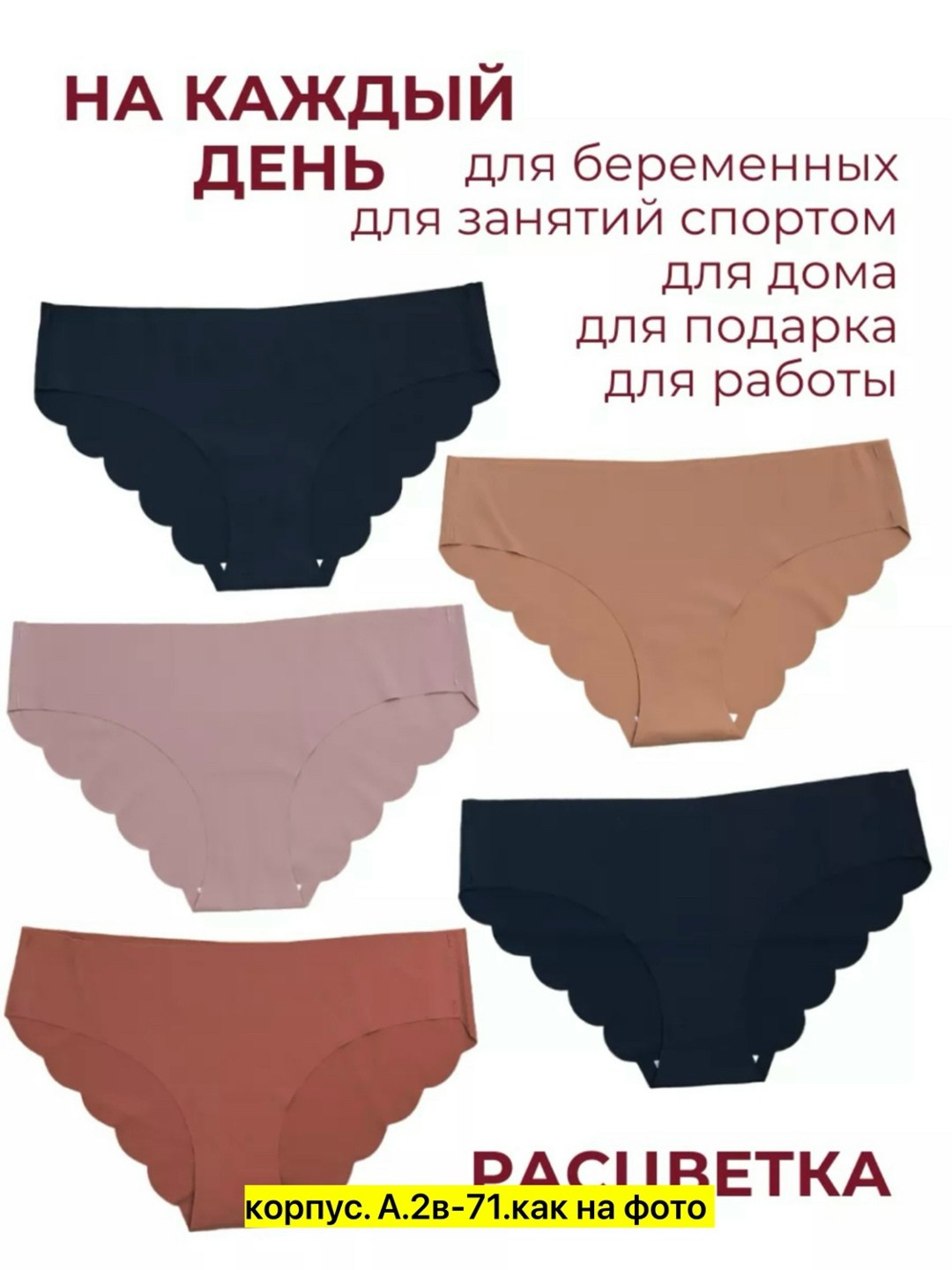 бесшовные трусики,комплект трусов,бесшовные трусы,комплект трусов бесшовные,женские трусики