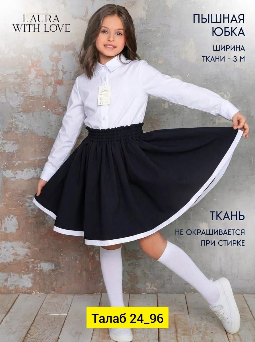 школьная юбка для девочки,юбка школьная,юбка школьная форма,юбка для девочек,юбка для девочки на резинке школьная