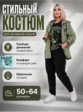 Костюм