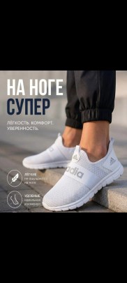 Кроссовки