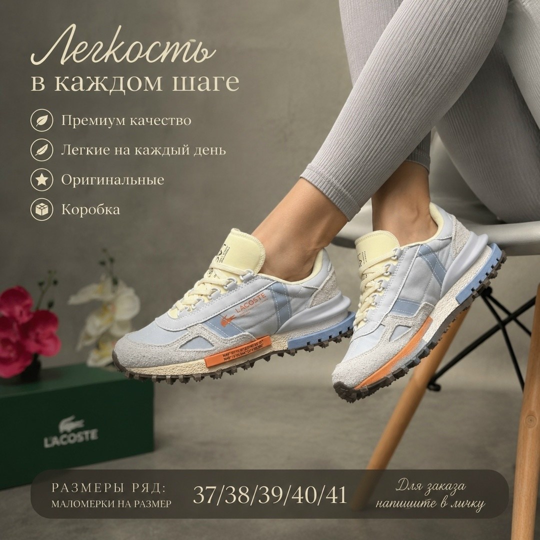 ,кроссовки lacoste,кроссовки женскиe,стильные кроссовки,кроссовки