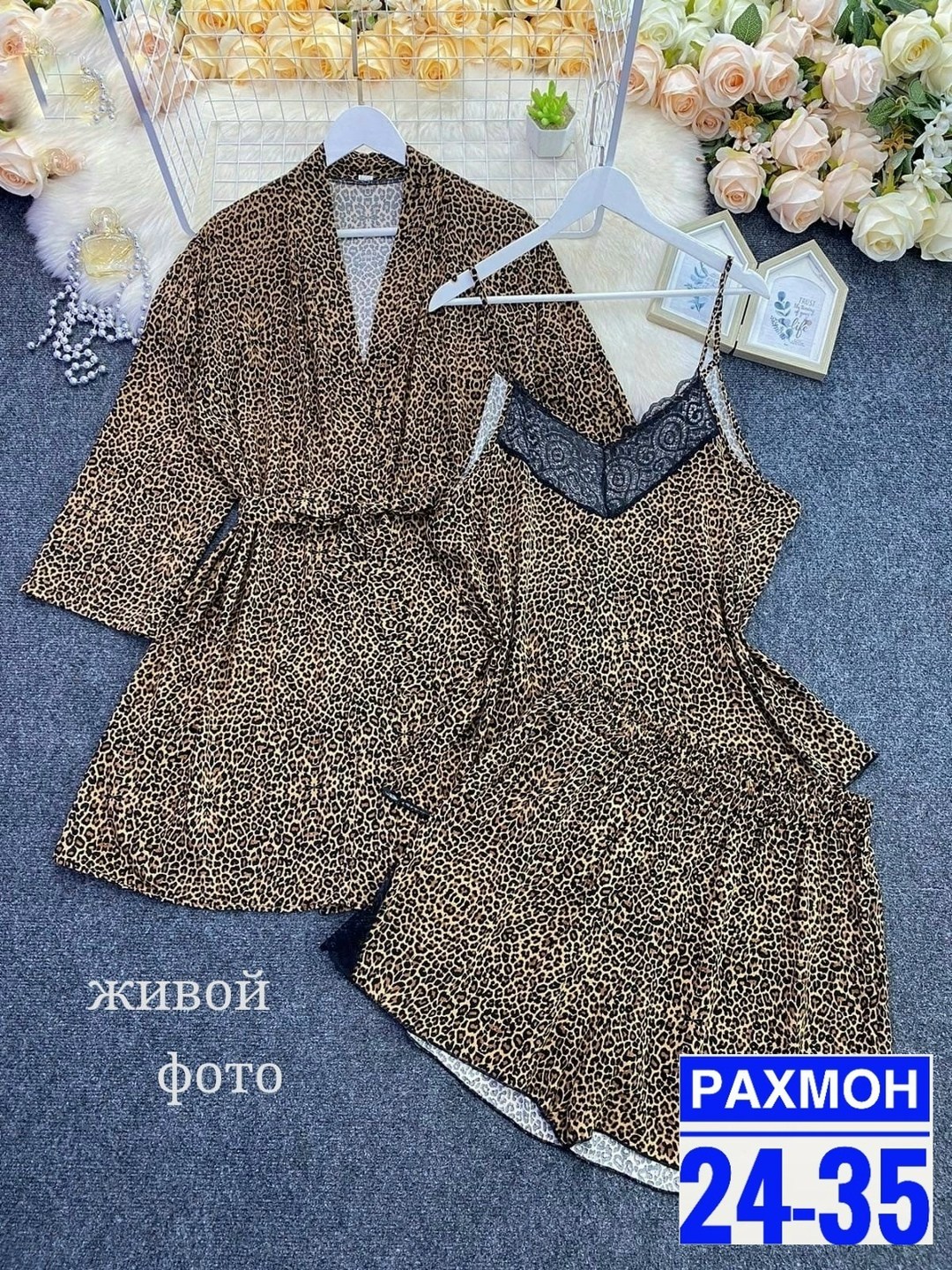 халат леопардовый,комплект пижама,пижамный комплект женский,леопардовый халат женский,пижамные костюмы