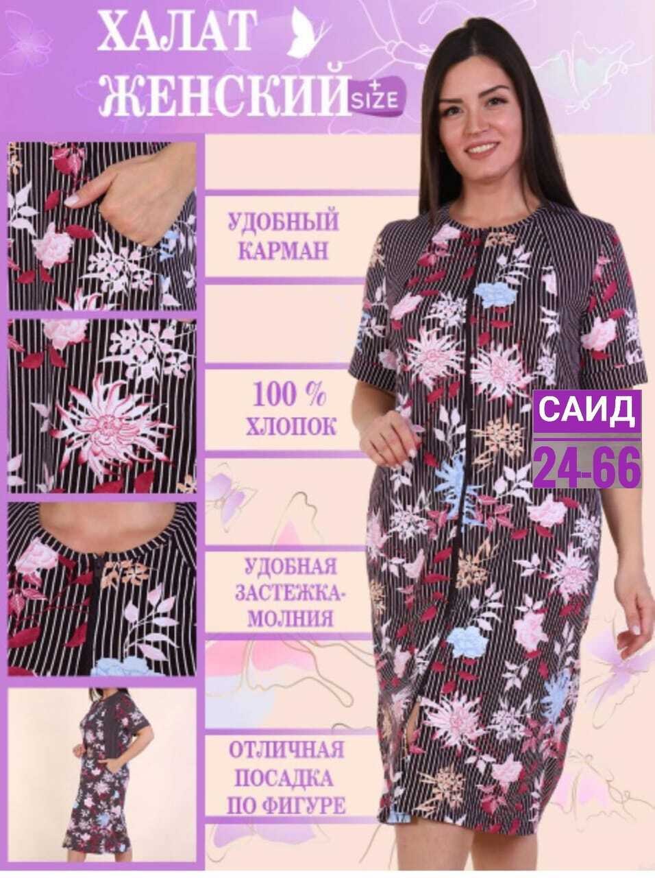 халат женский,халат домашний женские,халат,халат больших размеров,халат женский 56-58 размера