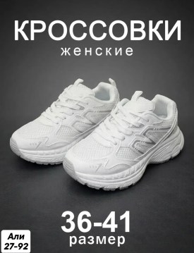 Кроссовки