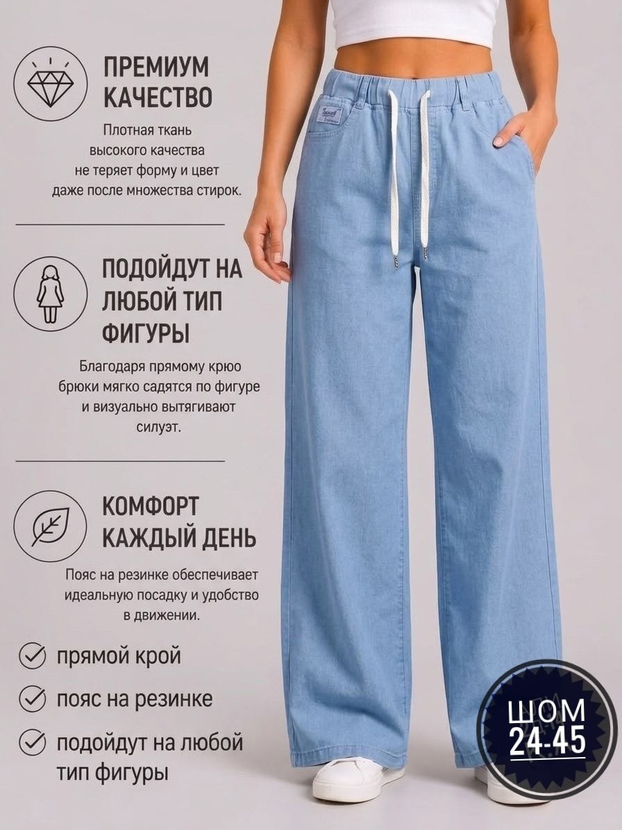 джинсовые брюки палаццо,джинсы широкие,джинсы женские,широкие джинсы на резинке,джинсы палаццо летние на резинке