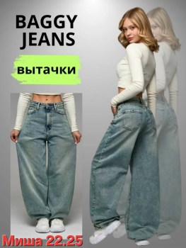 Джинсы