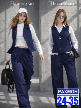 Костюм