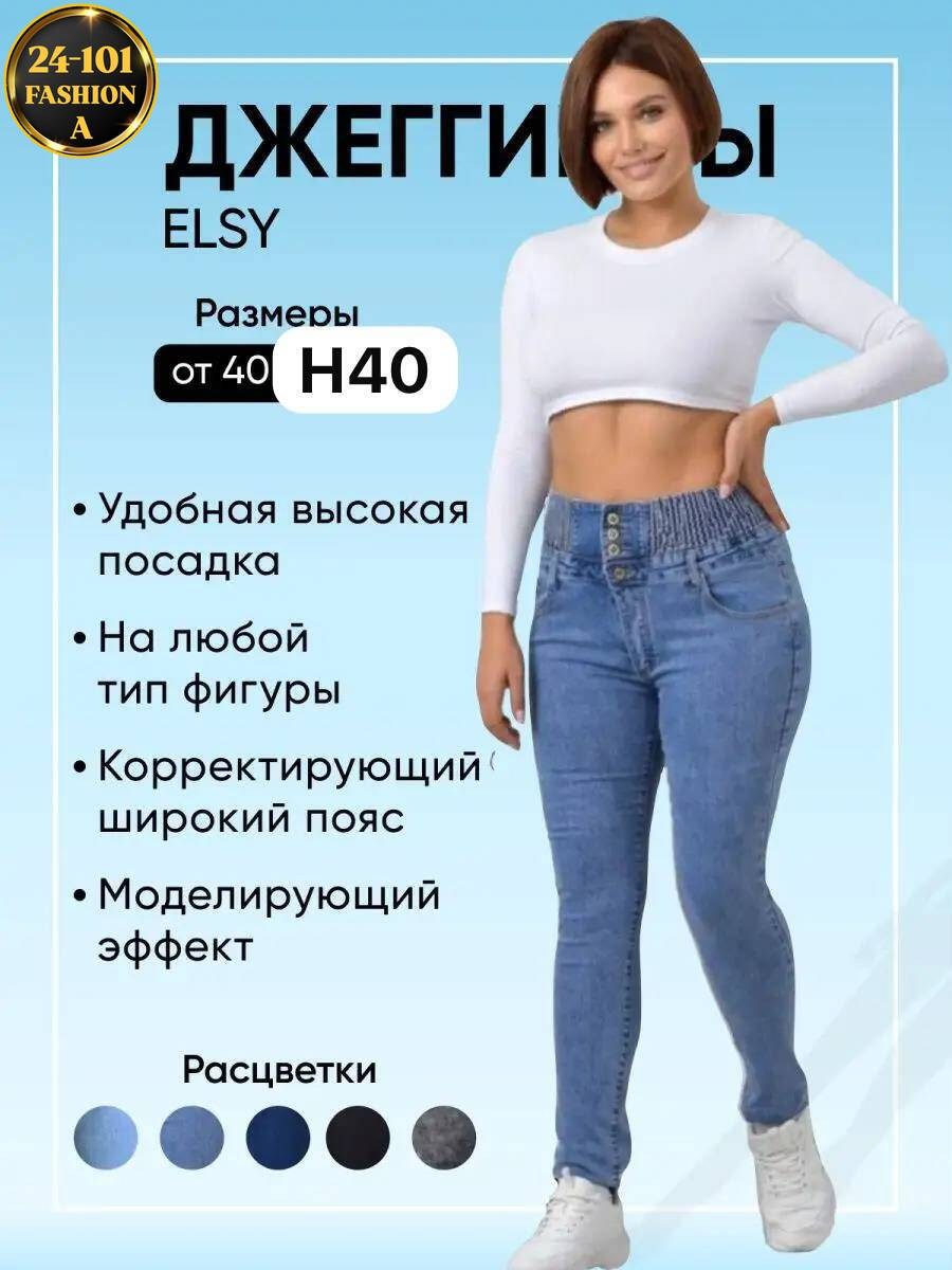 джеггинсы женские,легинсы женские,джинсы и джеггинсы,женские джинсы,джинсы джеггинсы женские