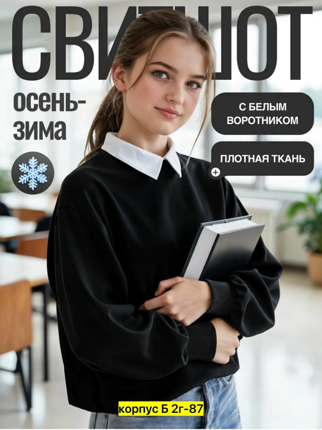школьный свитшот,воротник школьный,блузка школьная белая,блузка школьная,блузка для девочек в школу