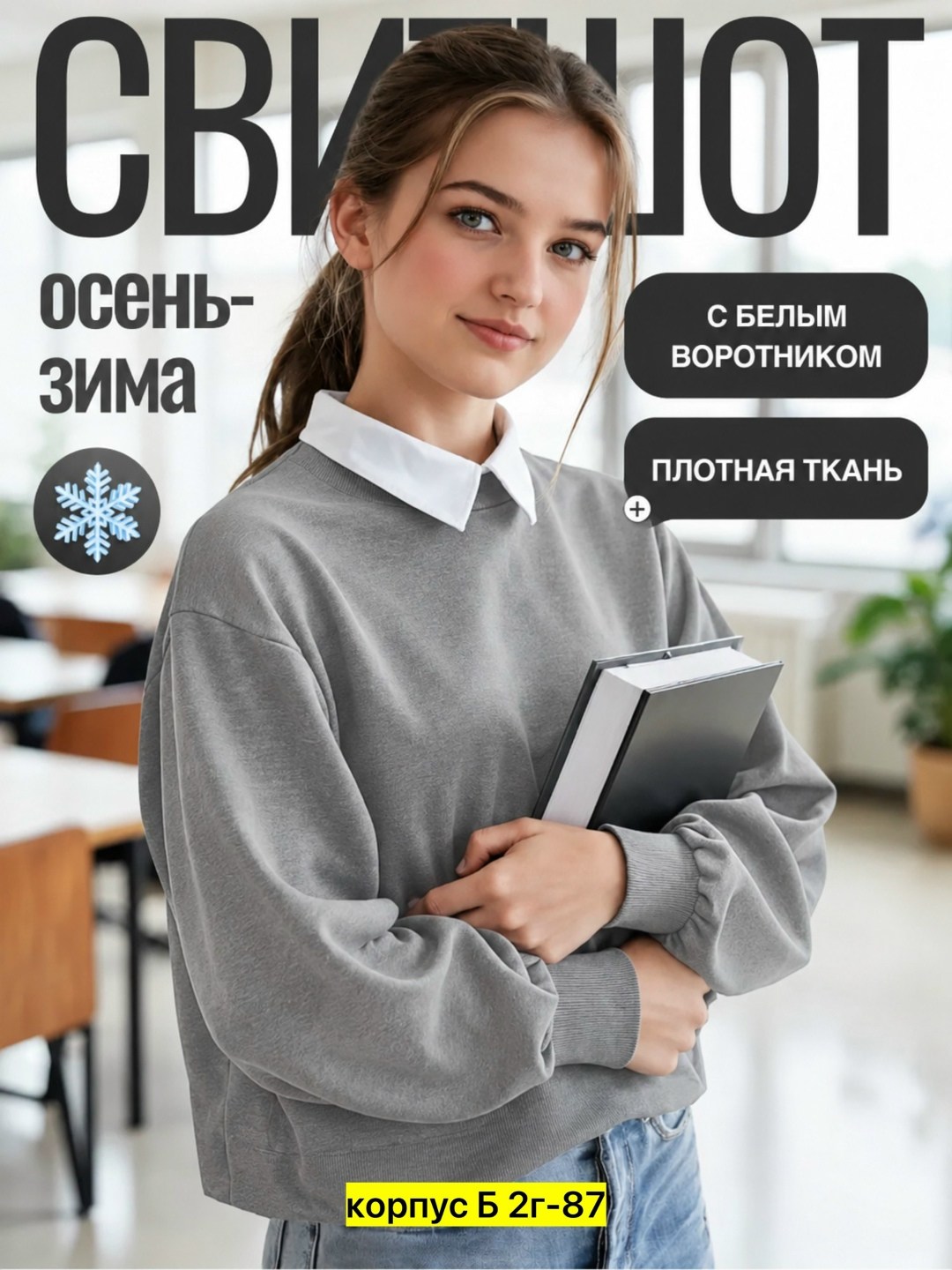 школьный свитшот,воротник школьный,блузка школьная белая,блузка школьная,блузка для девочек в школу
