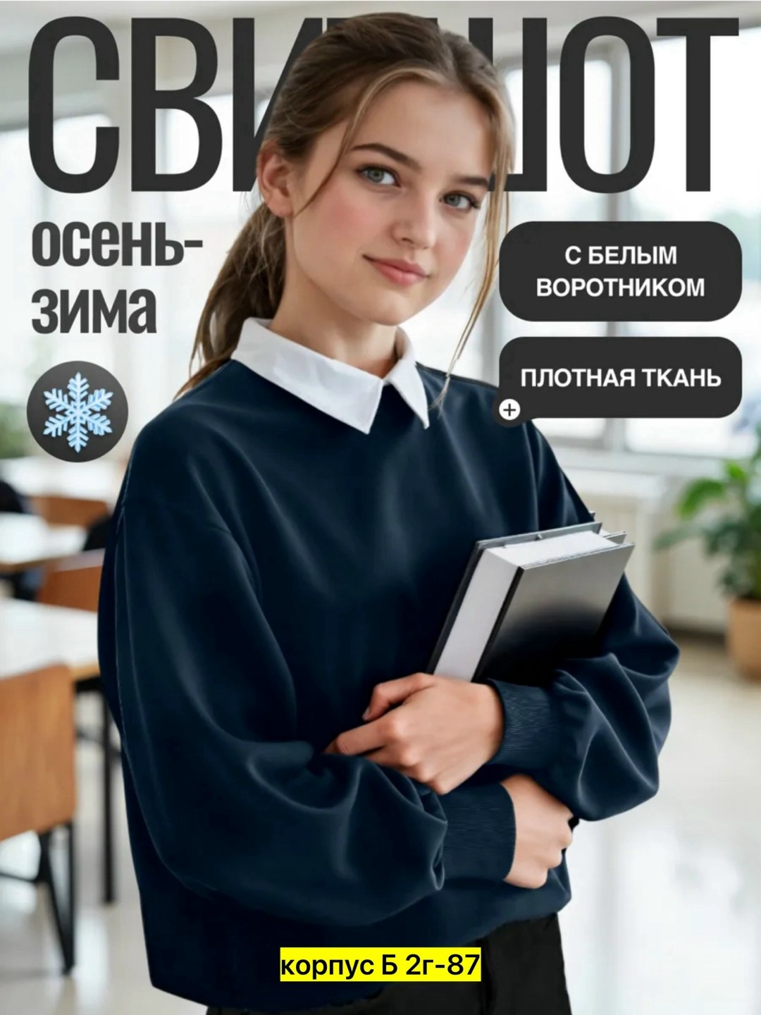 школьный свитшот,воротник школьный,блузка школьная белая,блузка школьная,блузка для девочек в школу
